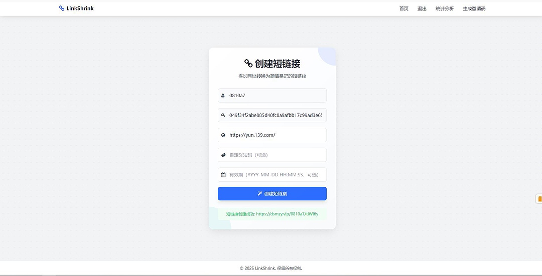 一个自建的短网址源码分享 第4张 一个自建的短网址源码分享 第4张