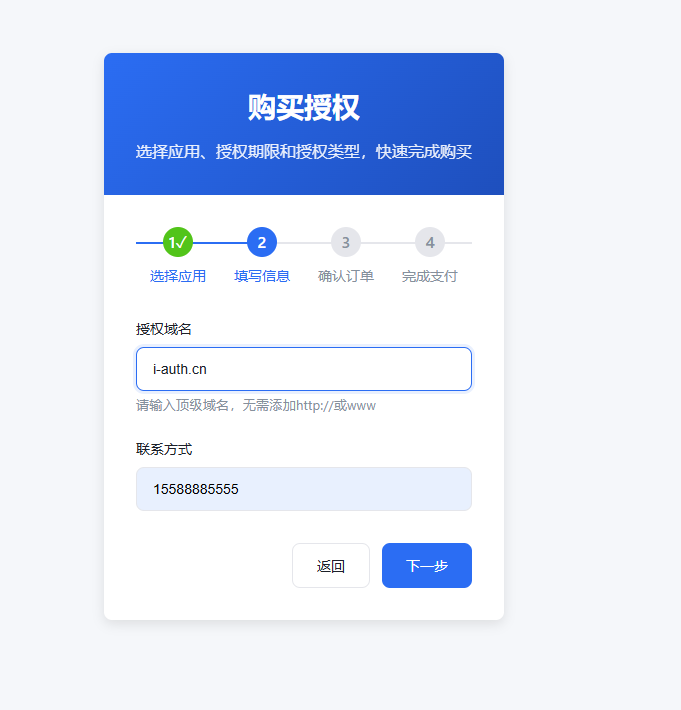 爱授权系统--免登录自助购买授权插件(开源) 第2张 爱授权系统--免登录自助购买授权插件(开源) 第2张