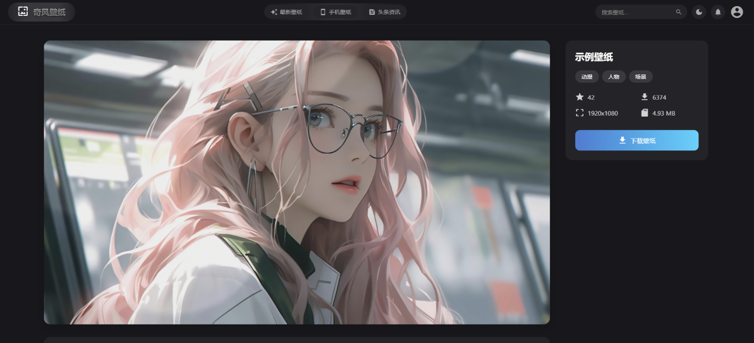 vue3开发的壁纸网站模板,纯JavaScript开发,完整源代码 第2张 vue3开发的壁纸网站模板,纯JavaScript开发,完整源代码 第2张