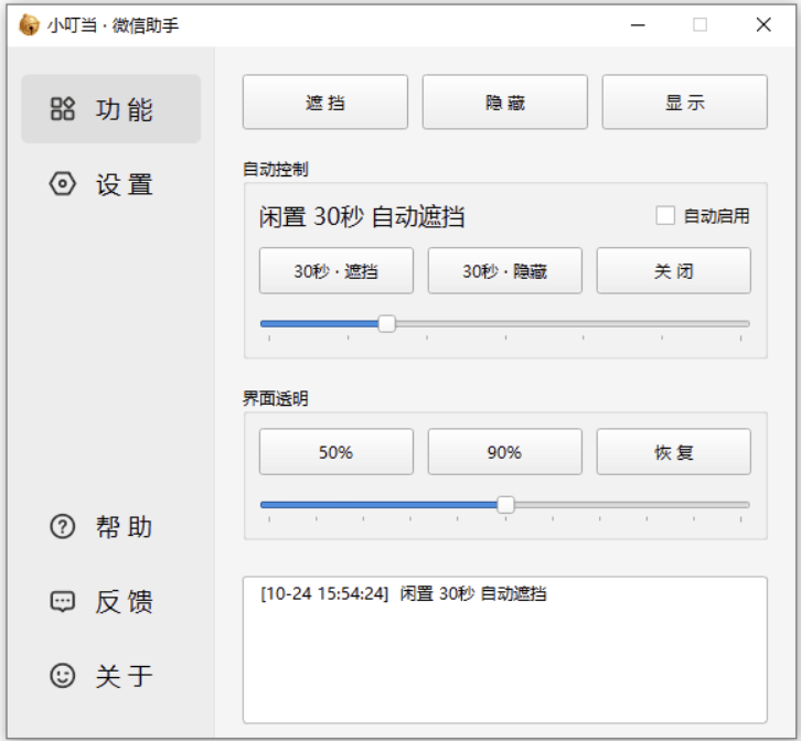 小叮当 · 微信助手 v0.1.0 第1张 小叮当 · 微信助手 v0.1.0 第1张
