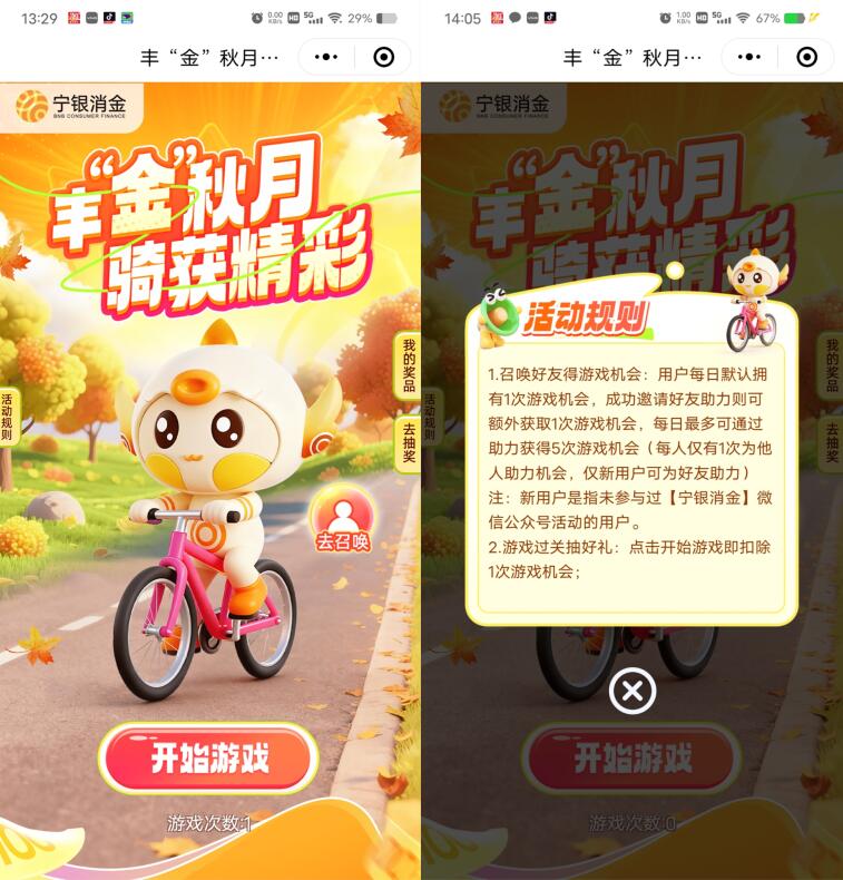 宁银金融小游戏抽0.3-8.88元微信红包 第1张 宁银金融小游戏抽0.3-8.88元微信红包 第1张