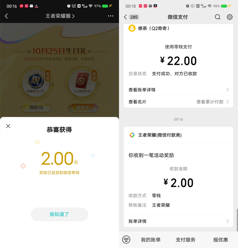 王者荣耀微信多个活动领2-200元红包,数量限量 第1张 王者荣耀微信多个活动领2-200元红包,数量限量 第1张