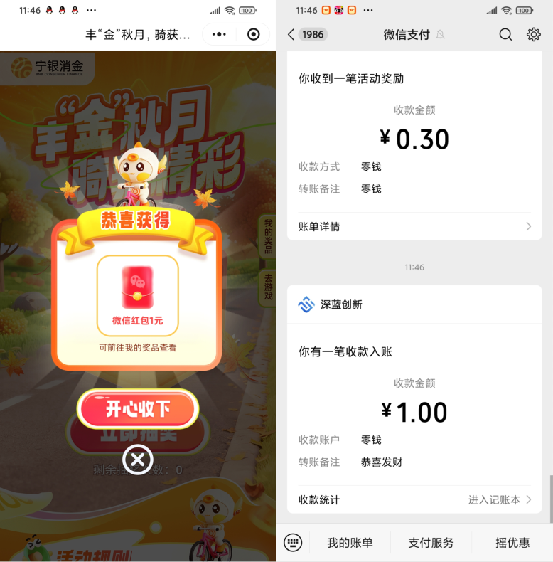 宁银金融小游戏抽0.3-8.88元微信红包,每天1次机会 第1张 宁银金融小游戏抽0.3-8.88元微信红包,每天1次机会 第1张