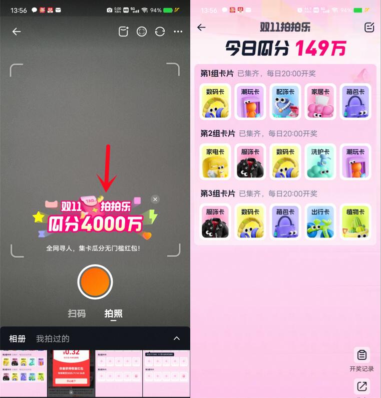 淘宝双11拍拍乐瓜分4000万无门槛红包,每天都可以去 第1张 淘宝双11拍拍乐瓜分4000万无门槛红包,每天都可以去 第1张