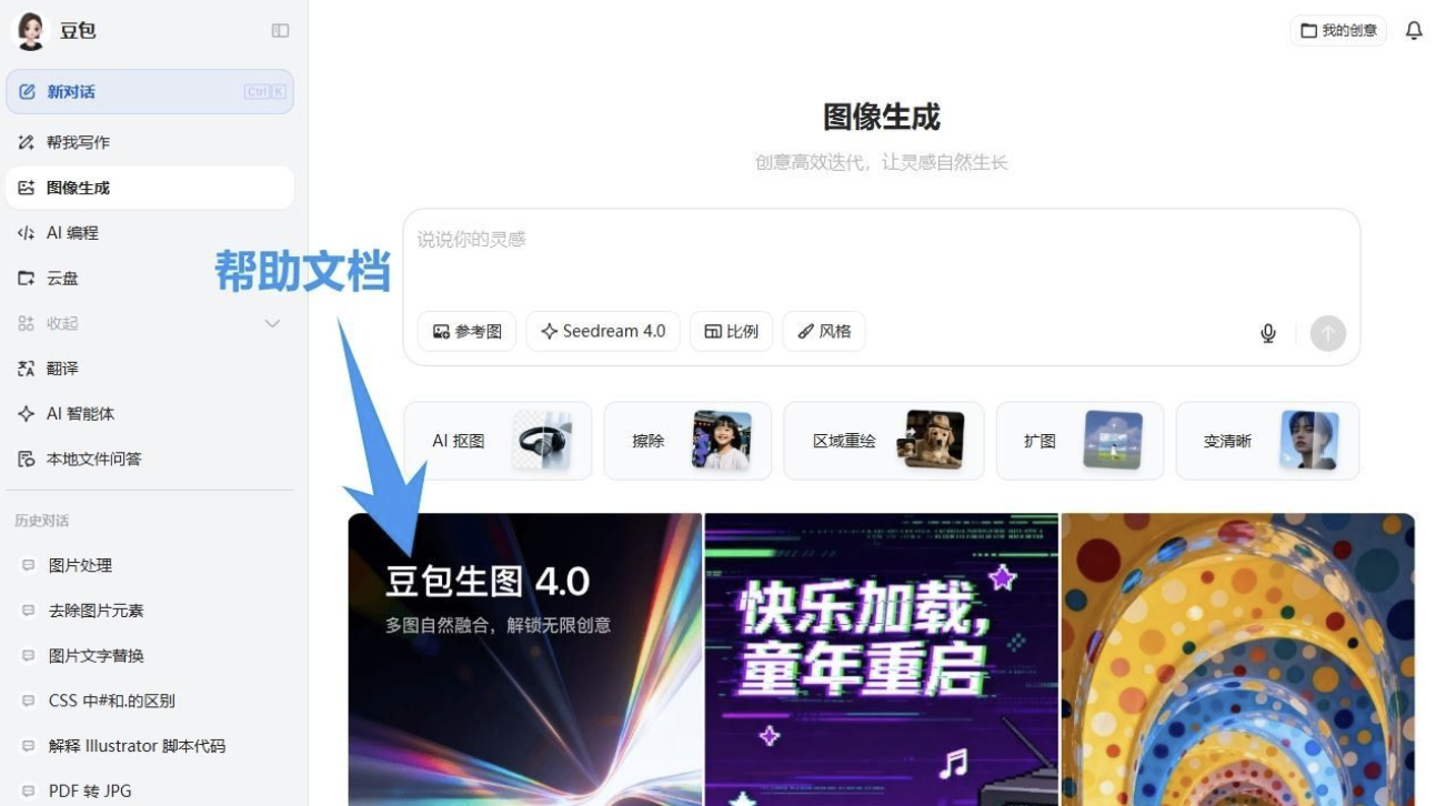 豆包AI 1.74.5.0 (生图无水印下载) 第3张 豆包AI 1.74.5.0 (生图无水印下载) 第3张