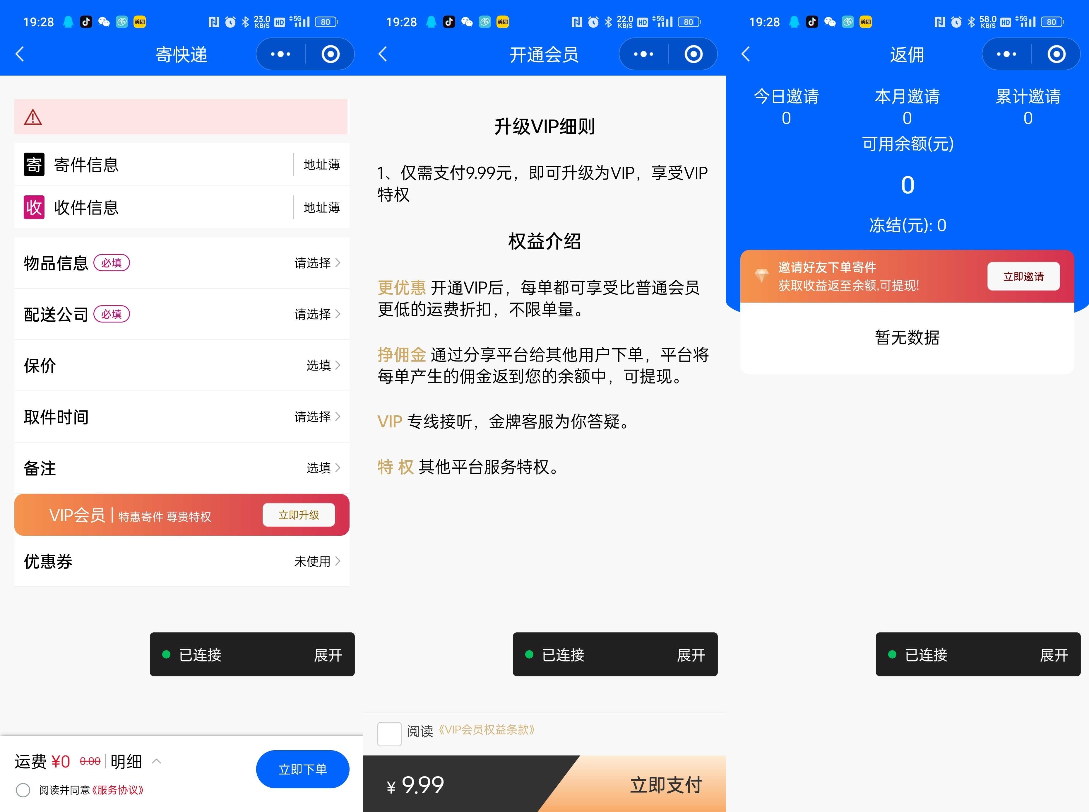快递寄件小程序源码 第2张 快递寄件小程序源码 第2张