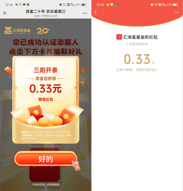汇添富星期三抽随机微信红包,新的