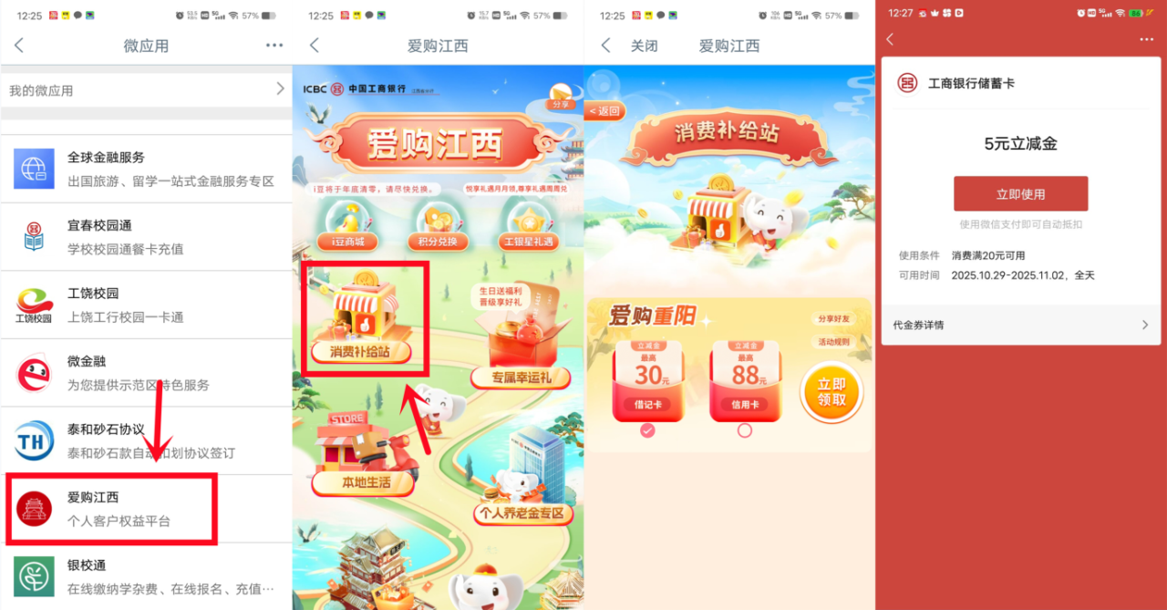 江西工行领3-88元微信立减金