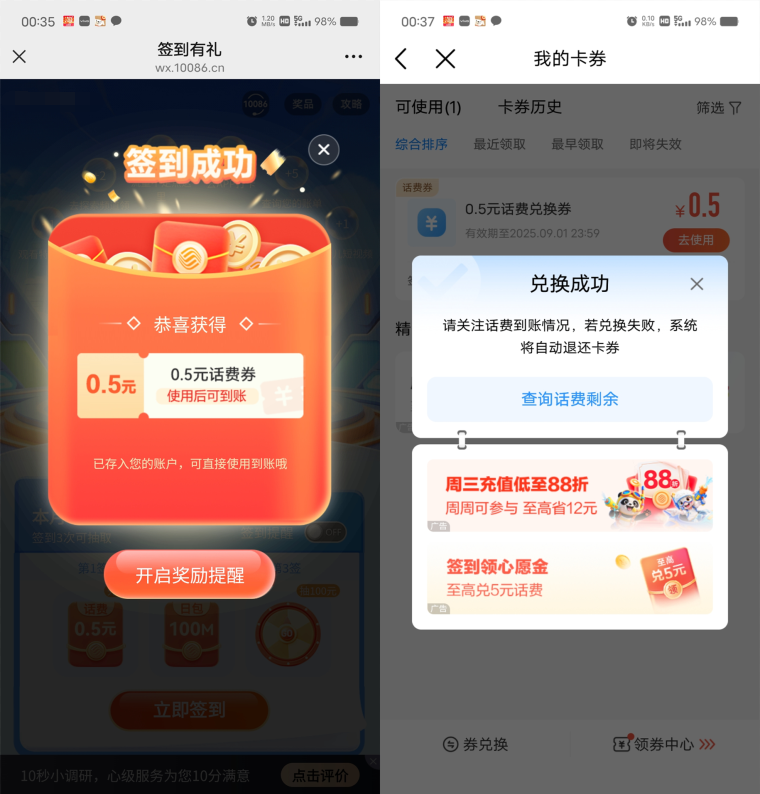 中国移动签到领0.5-100元手机话费