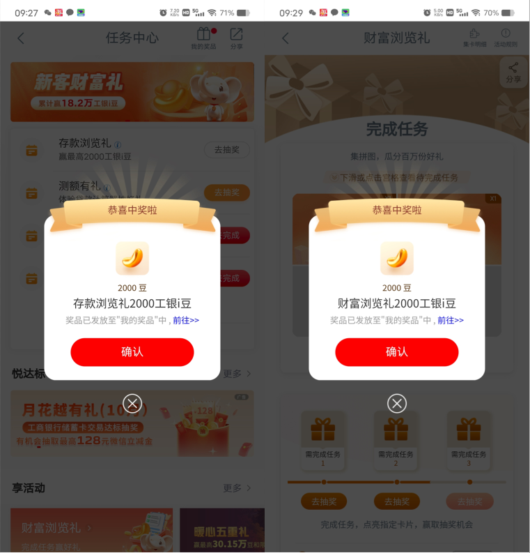 工行多个活动抽工银i豆 可兑换京东卡、微信立减金 第1张 工行多个活动抽工银i豆 可兑换京东卡、微信立减金 第1张