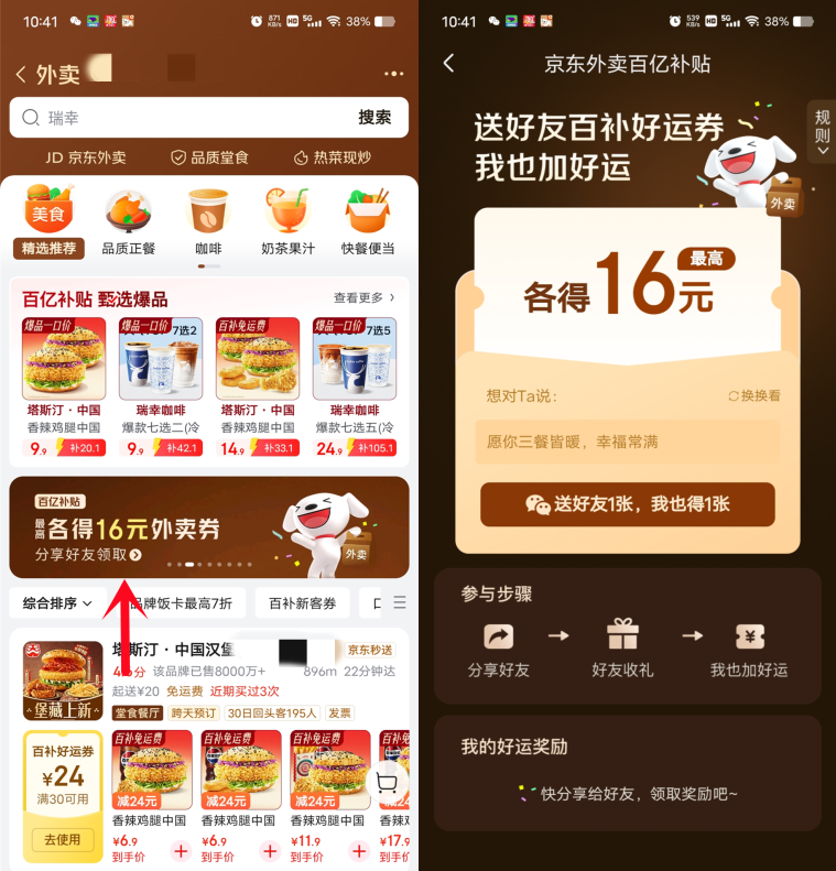 京东外卖领16元外卖券,又可以撸了 第1张 京东外卖领16元外卖券,又可以撸了 第1张