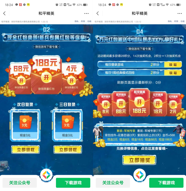 和平精英微信新老用户抽2-188元红包 第1张 和平精英微信新老用户抽2-188元红包 第1张