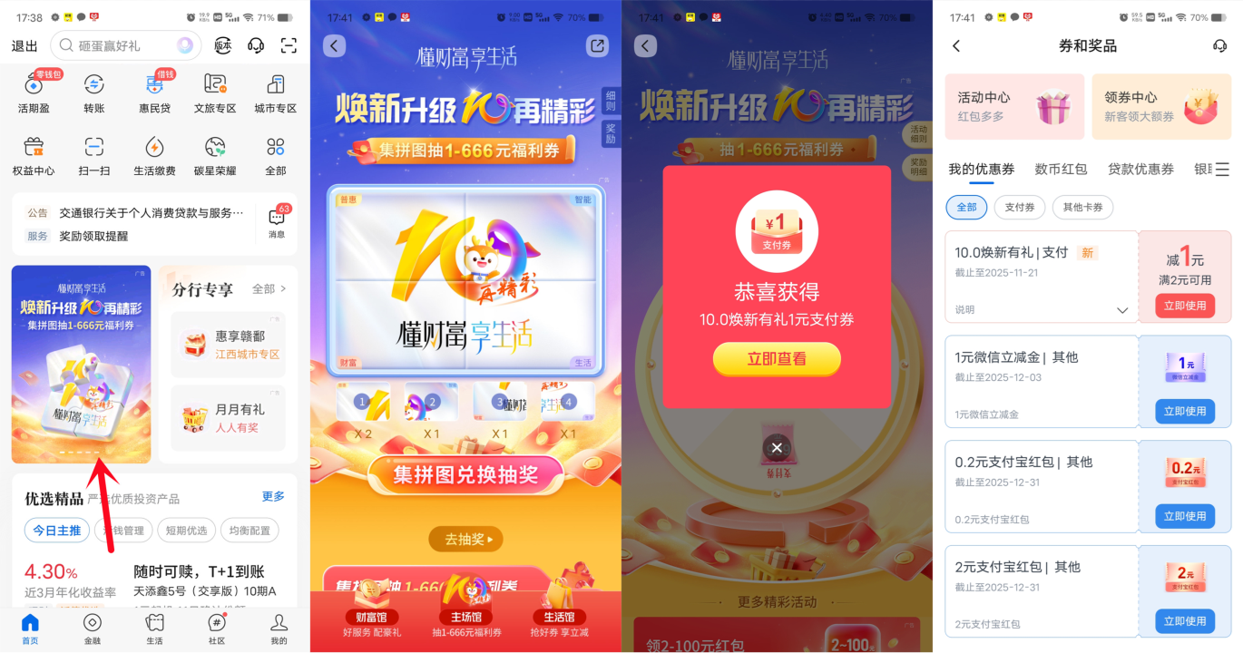 交通银行抽1-666元支付券红包 第1张 交通银行抽1-666元支付券红包 第1张